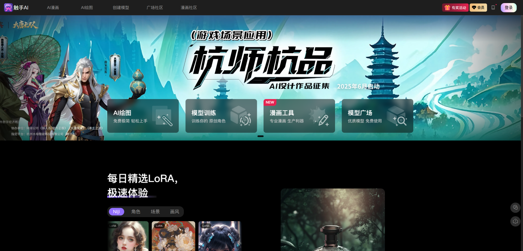 触手AI|用 AI 开启你的 ACGN 创作之旅:从灵感到插画一气呵成